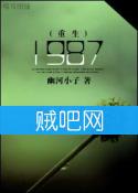 《重生之1987》全集