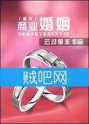 《商业婚姻》全集