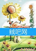 《带着空间好过活》全集