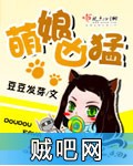 《萌娘凶猛》txt全集