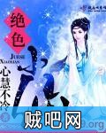 《绝色小仙》txt全集