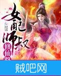 《女配师叔修仙路》txt全集