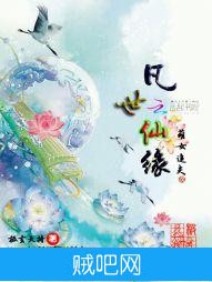 《凡世仙缘：萌女追夫》txt全集