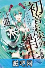 《初音未来的消失》txt全集