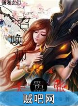 《召唤师夫人太嚣张》txt全集