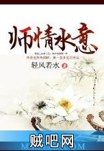 《师情水意》txt全集