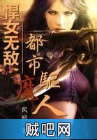 《悍女无敌：都市驱魔人》txt全集