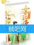 《魔医之女药师》全集