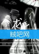 《韩娱之龙女妖娆》全集