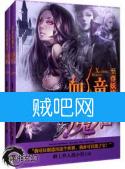 《至尊妖娆之血瞳魔后》全集