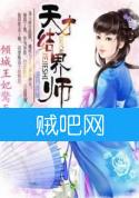 《倾城王妃惊天下之天才结界师》全集