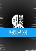 《黑客法则》全集