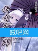 《传奇天武师》全集