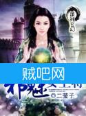 《邪魅女上将》全集