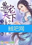 《兽宠天下，全能召唤师》全集