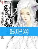 《逆天废材，别惹有毒魔女》全集