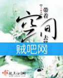 《带着空间去修行》全集