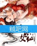 《全职女仙》全集