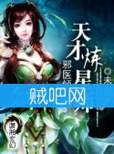 《邪医倾城之天才炼星师》全集