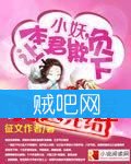 《小妖，让本君欺负下》全集