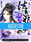 《法医娘亲天才儿》全集