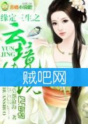 《缘定三生之云境传说》全集