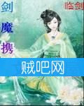 《剑魔携香》全集