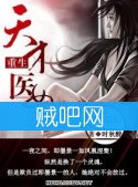 《重生天才医女》全集