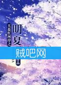 《天是红河岸之明夏》全集