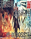 《无限归来之悠闲人生》txt全本精校版