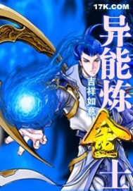 《异能炼金士》txt全本精校版